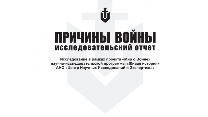 Причины Второй Мировой войны